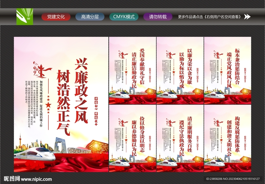 廉政标语