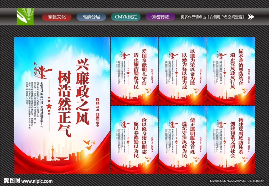 廉政标语
