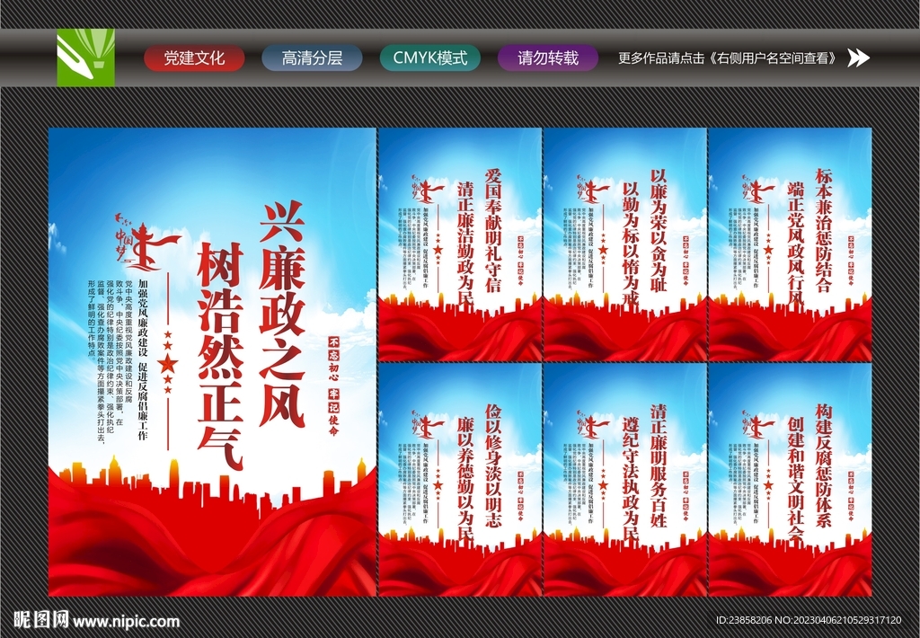 廉政标语