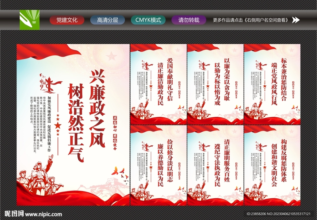 廉政标语