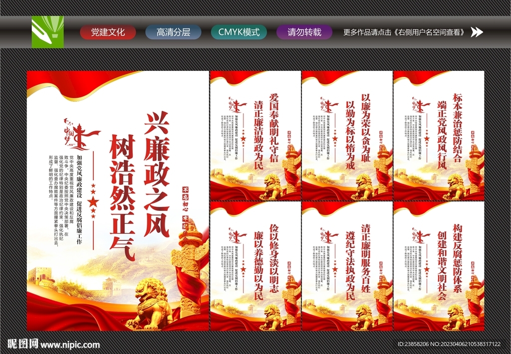 廉政标语