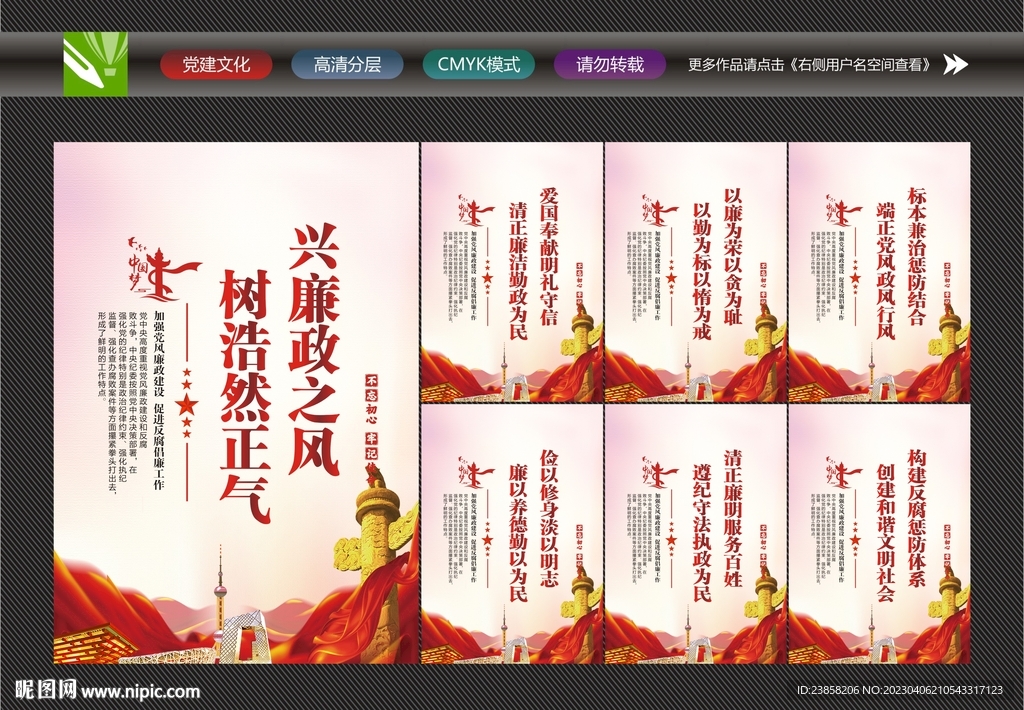 廉政标语