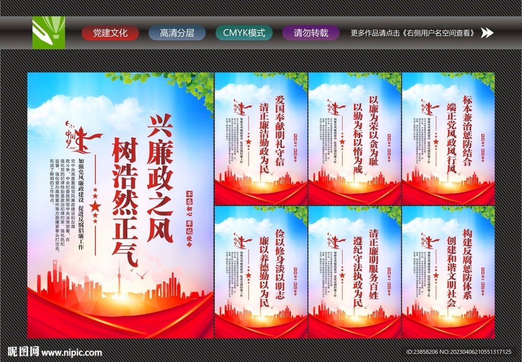 廉政标语