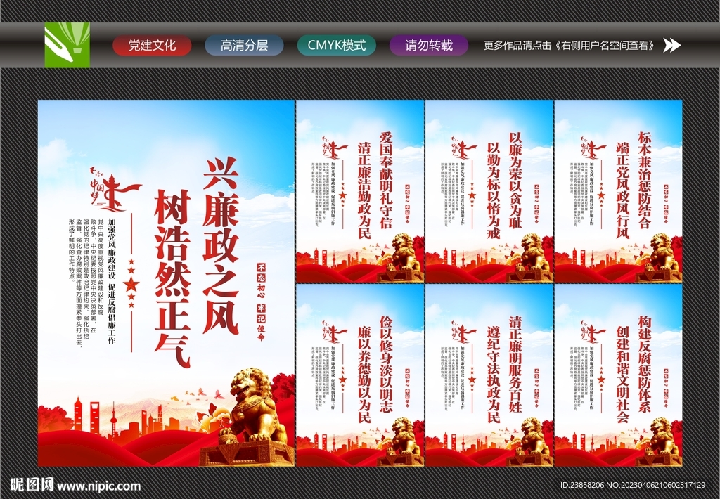廉洁标语