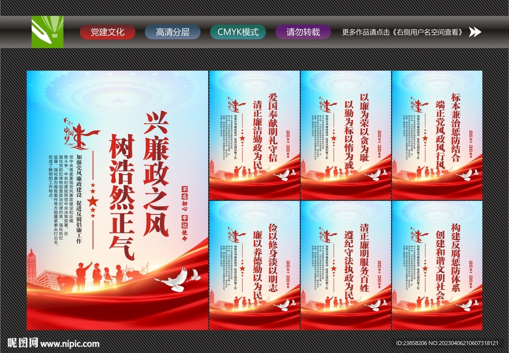 廉洁标语