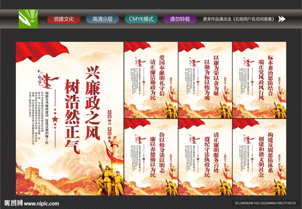 廉洁标语