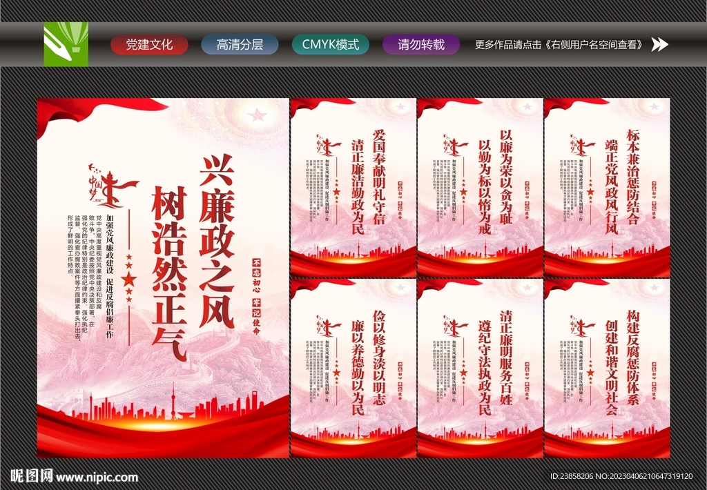 廉洁标语