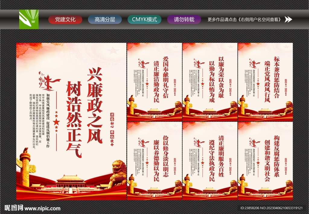 廉洁标语