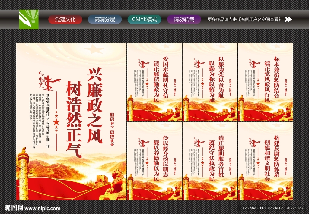廉洁标语