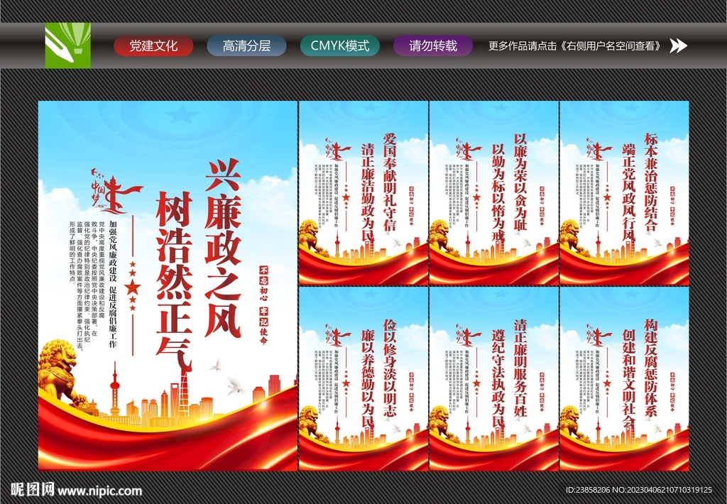 廉政挂画