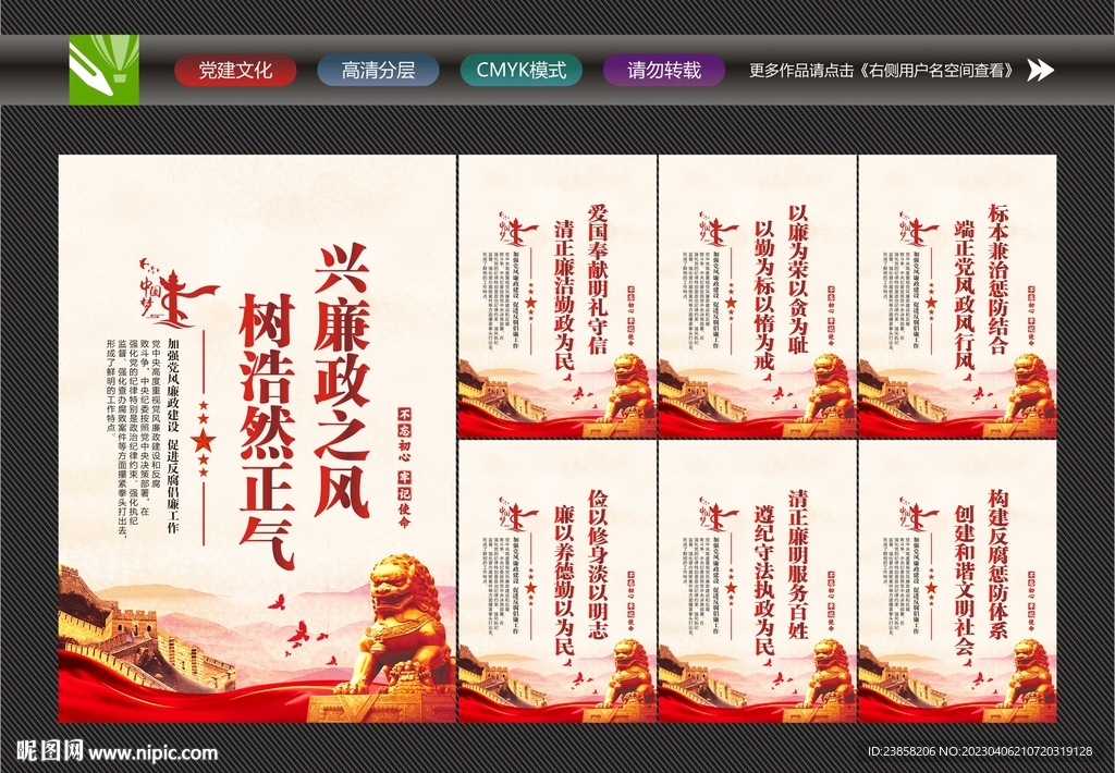 廉政挂画