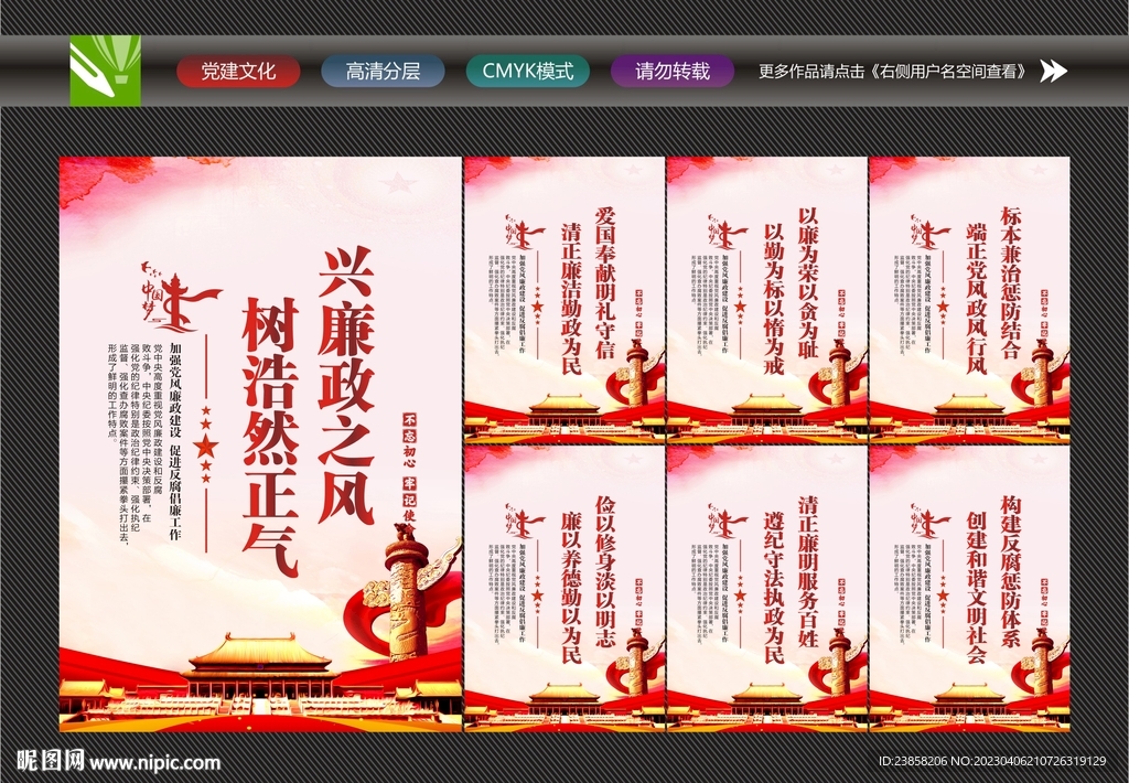 廉政海报
