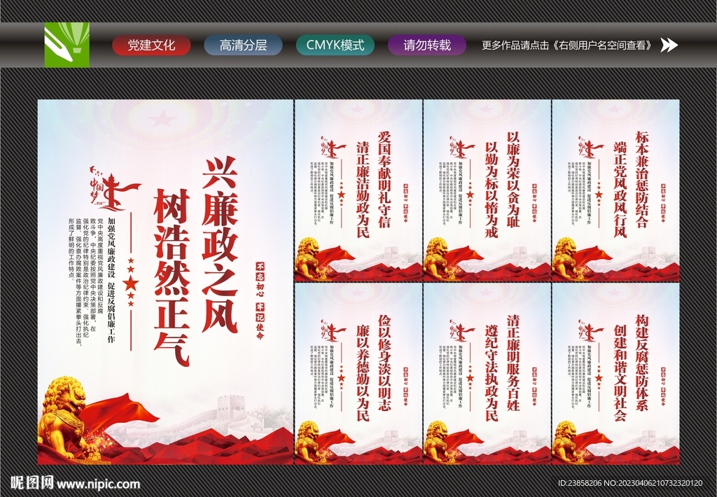 廉政海报
