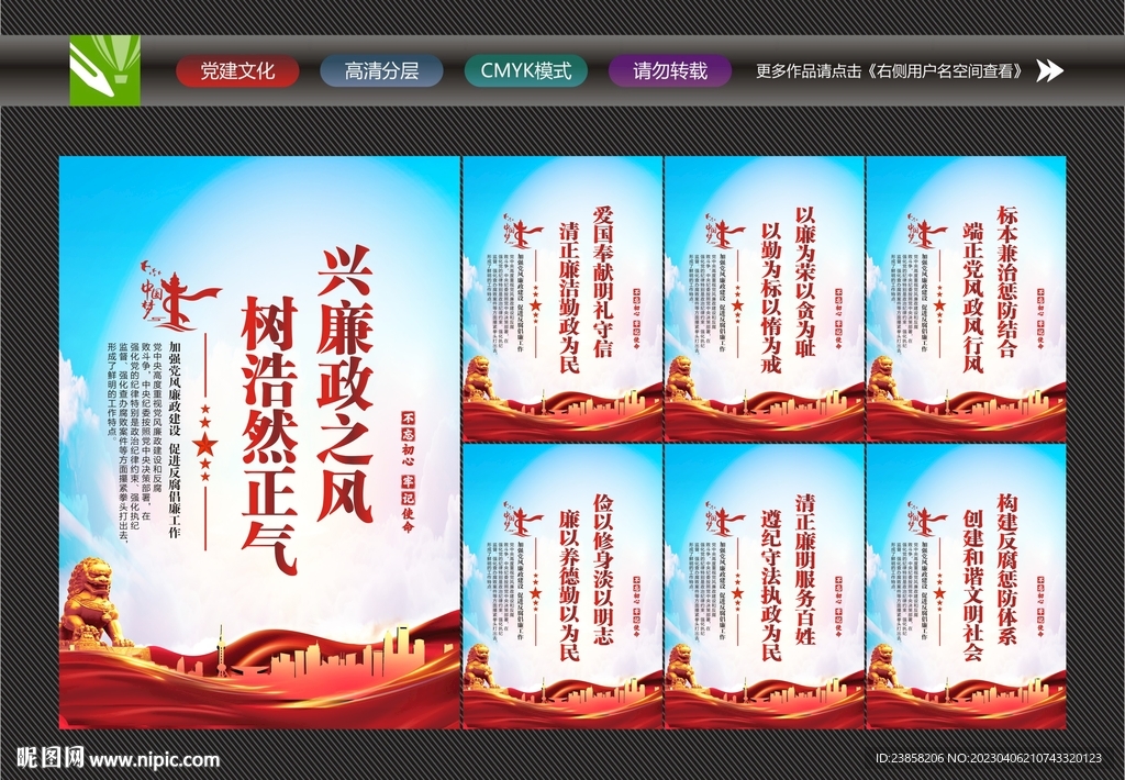 廉政文化