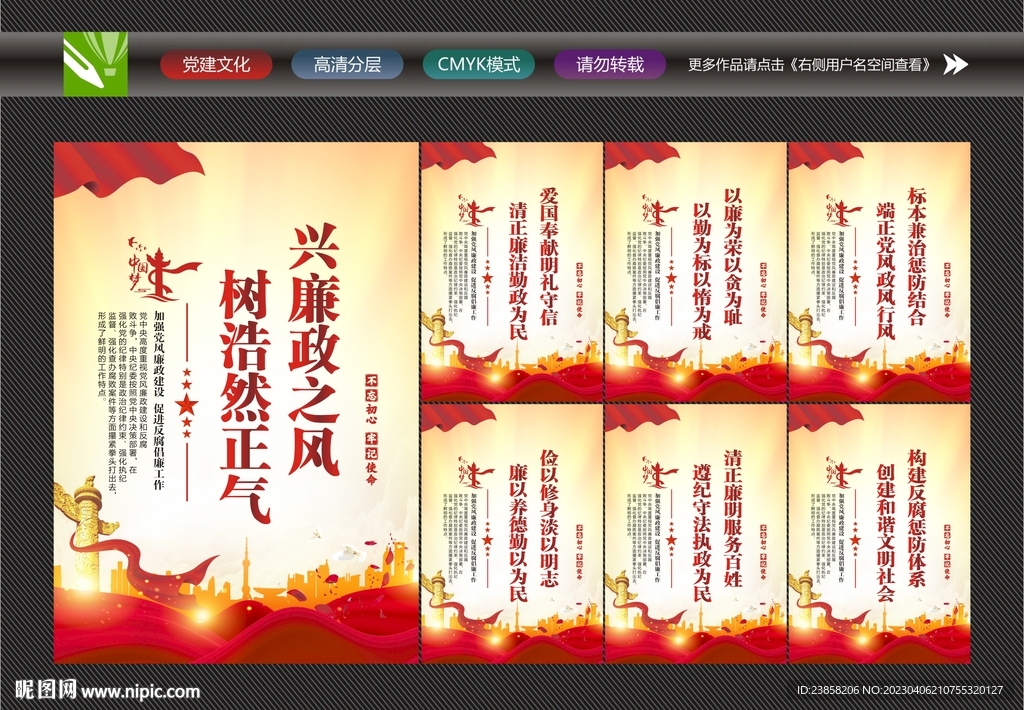 廉政文化
