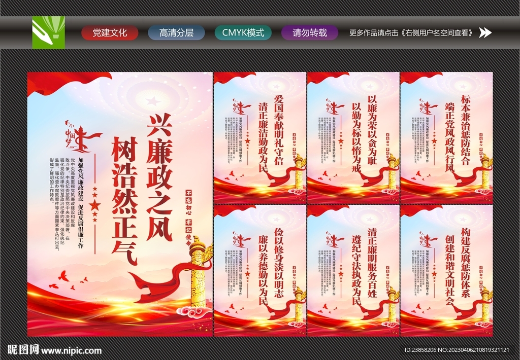 廉政标语