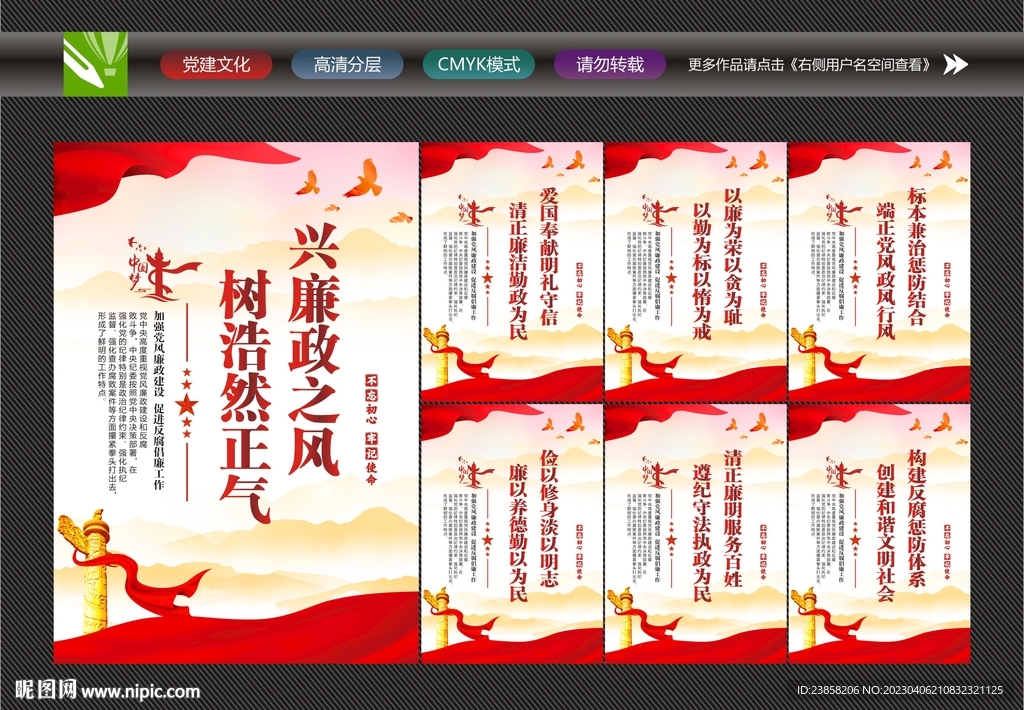 廉政标语