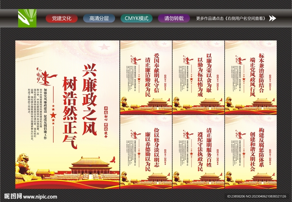 廉政标语
