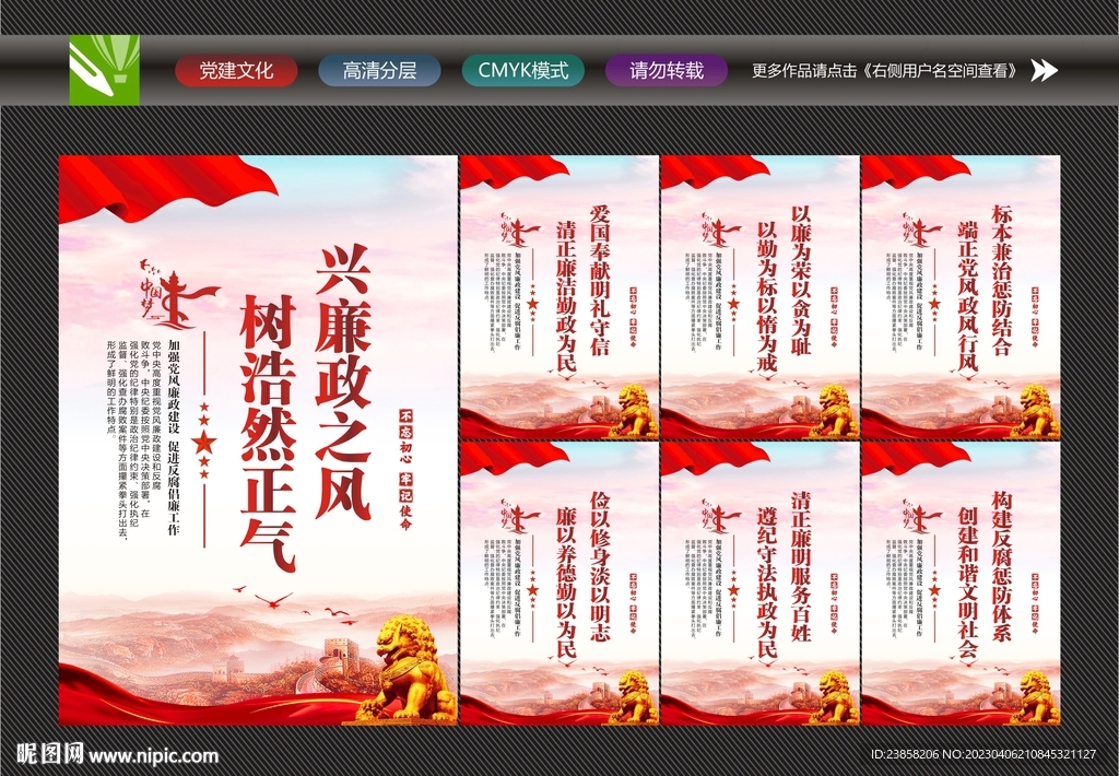 廉政标语