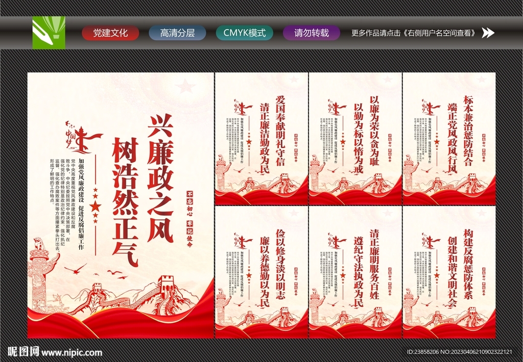 廉政展板