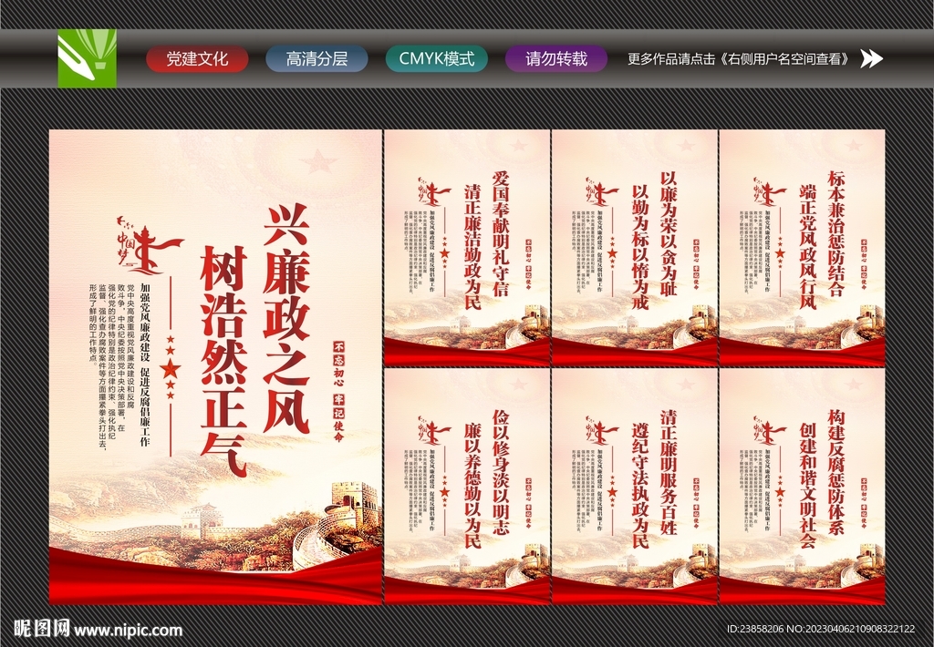 廉政展板