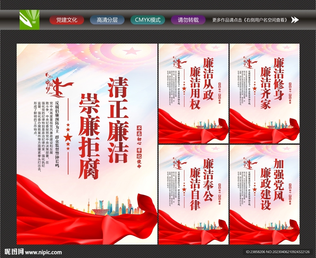 廉政展板