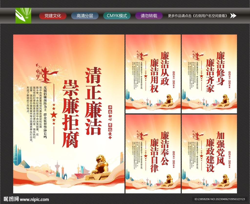 廉政文化