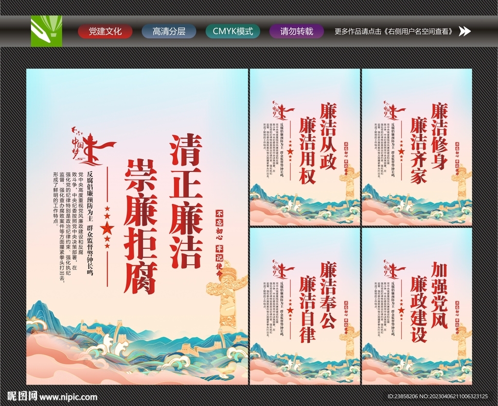 廉政标语