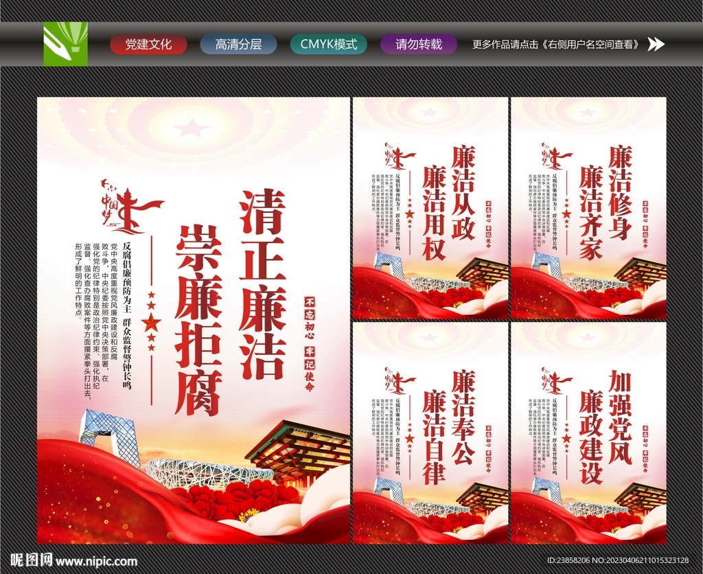 廉政展板