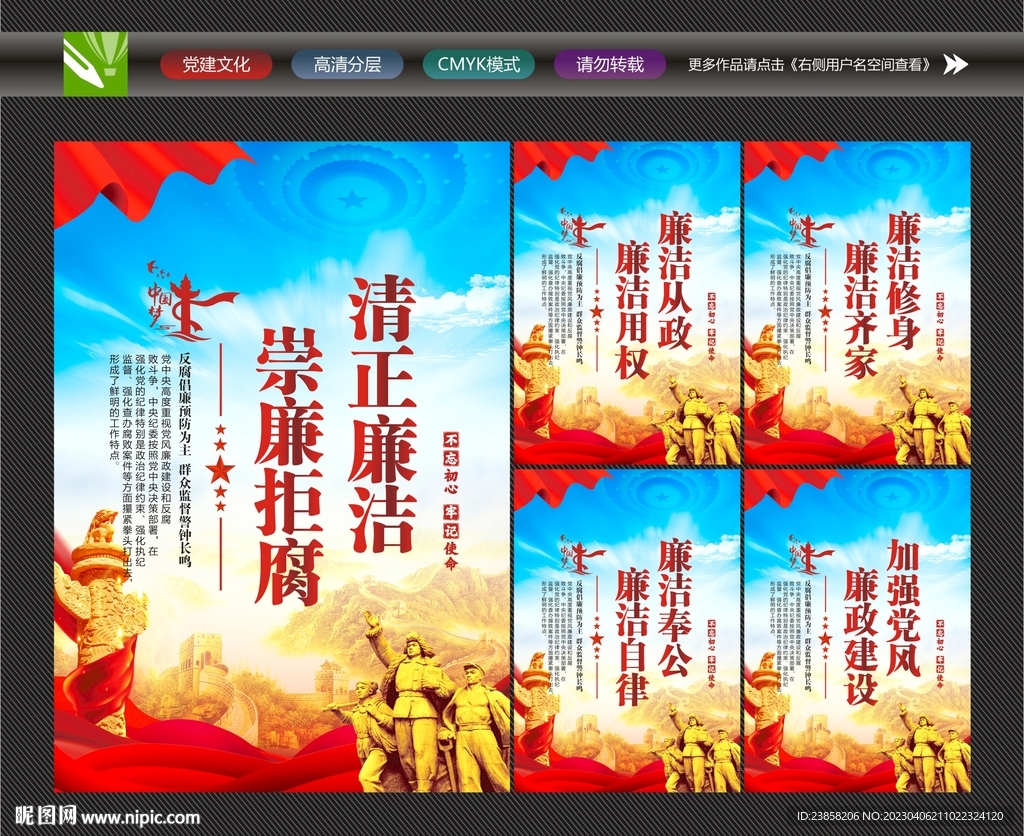 廉政