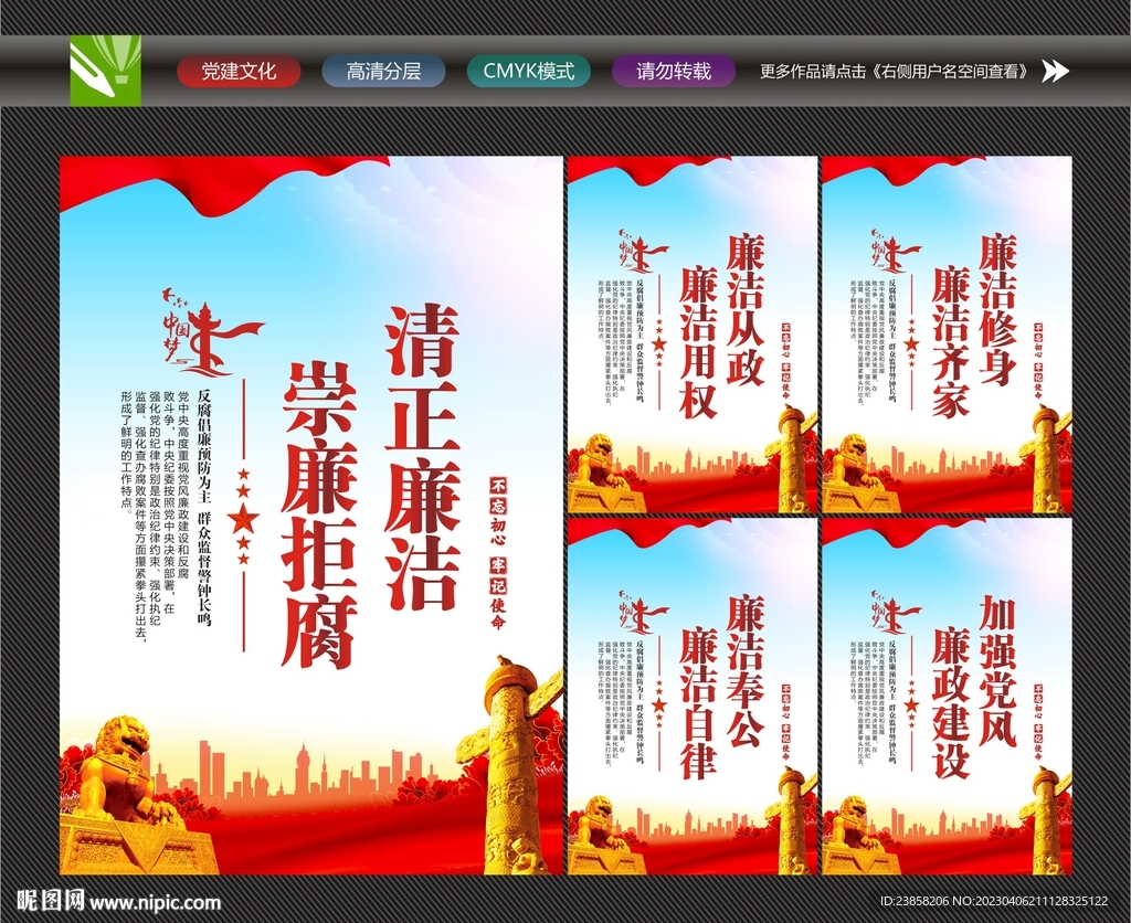 党风廉政建设