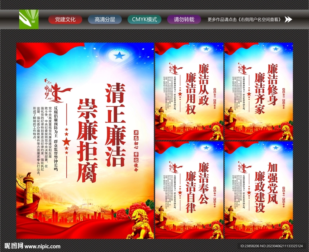 党风廉政建设