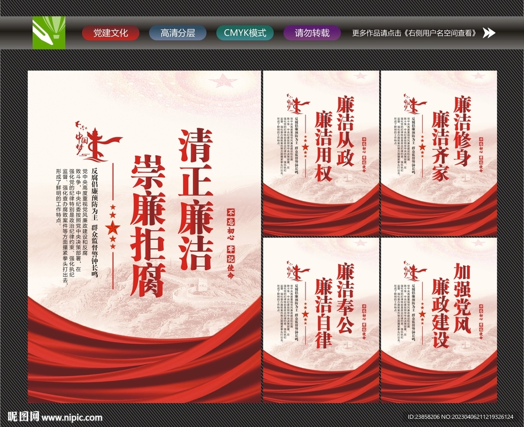 党风廉政建设