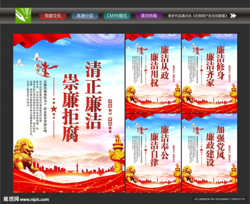 加强党风廉政