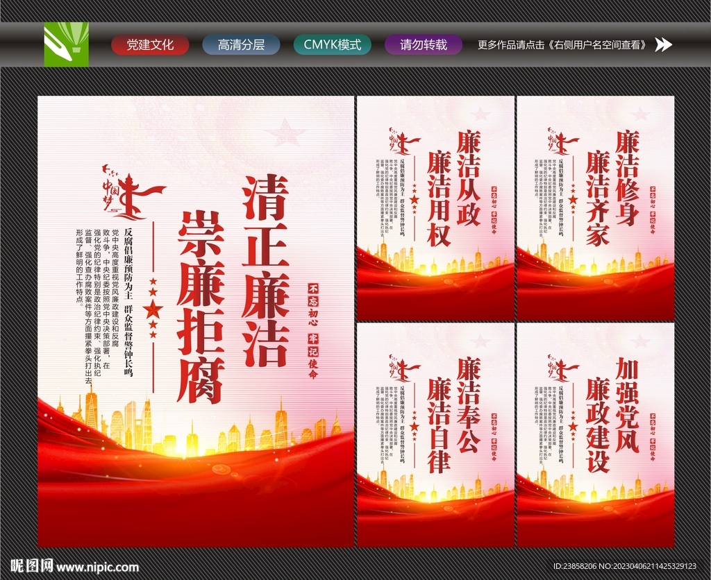 廉洁海报
