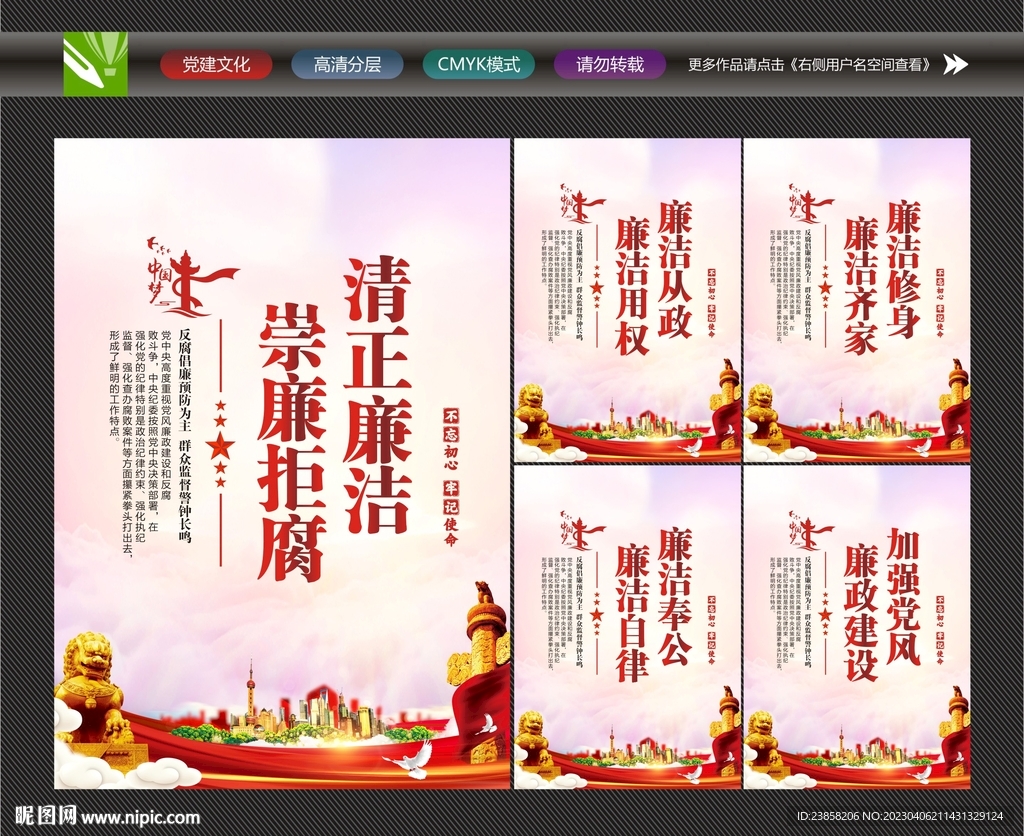 廉洁文化