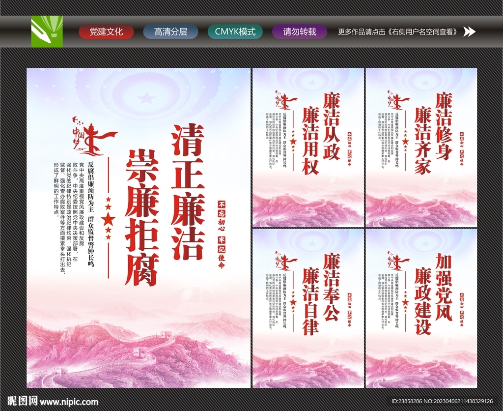廉洁标语