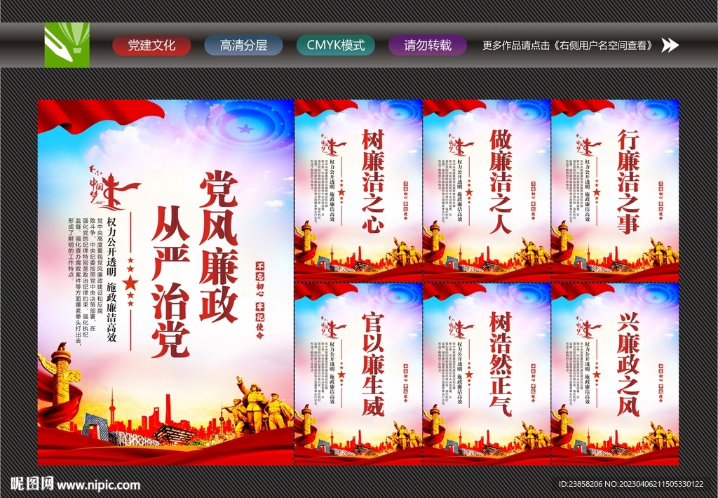 廉洁