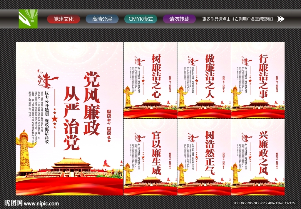 廉政