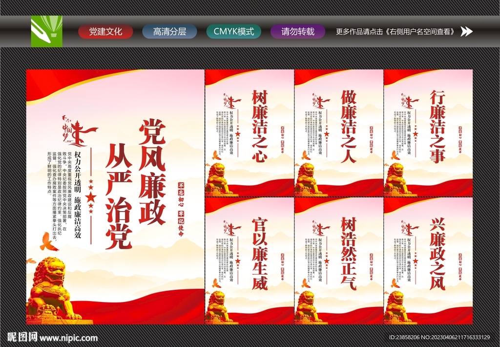 党风廉政海报