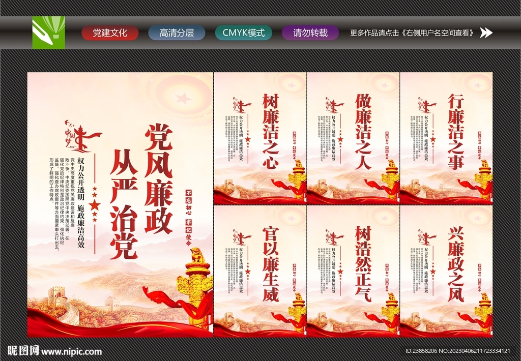 党风廉政海报