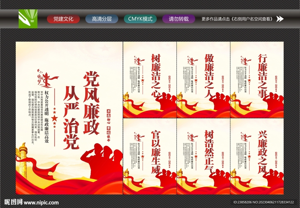 党风廉政宣传