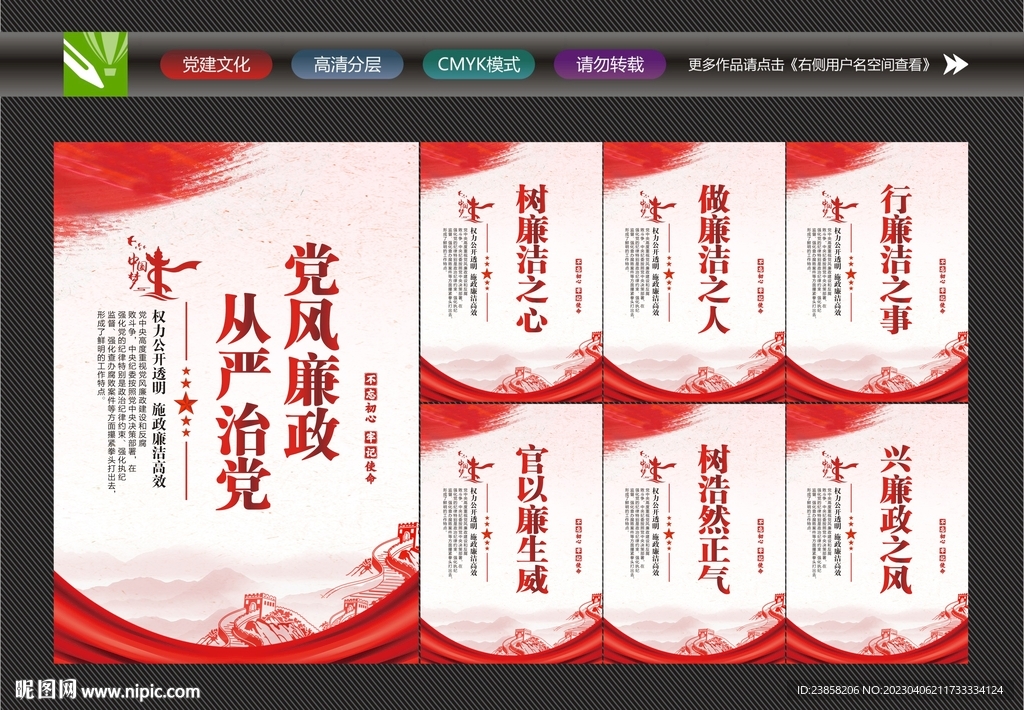 党风廉政文化
