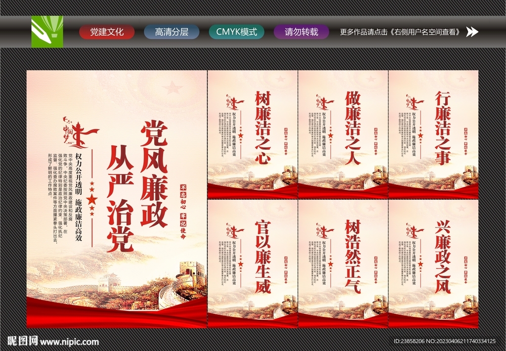 党风廉政标语