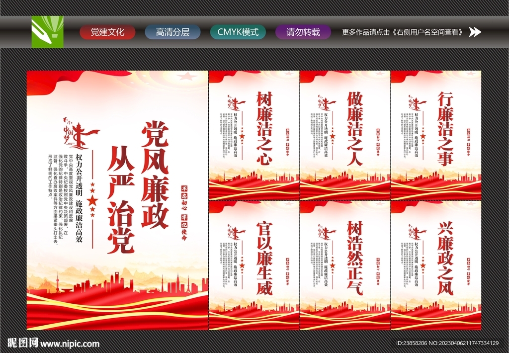 党风廉政标语