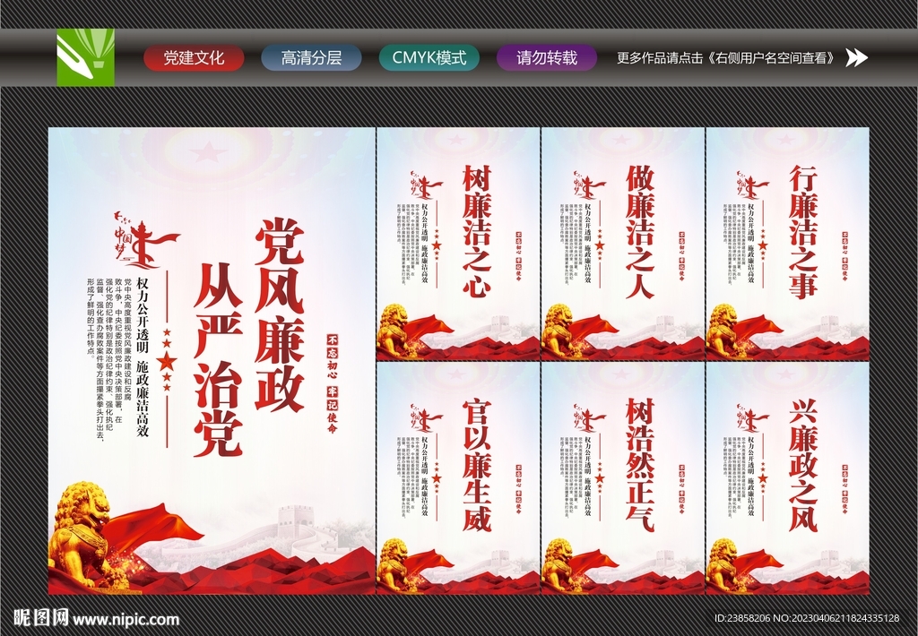党风廉政建设