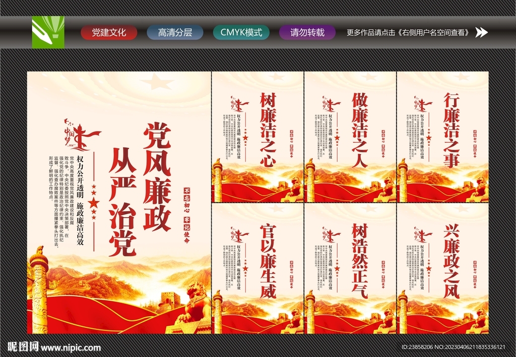 党风廉政