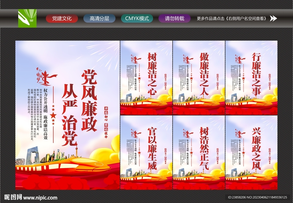 加强党风廉政