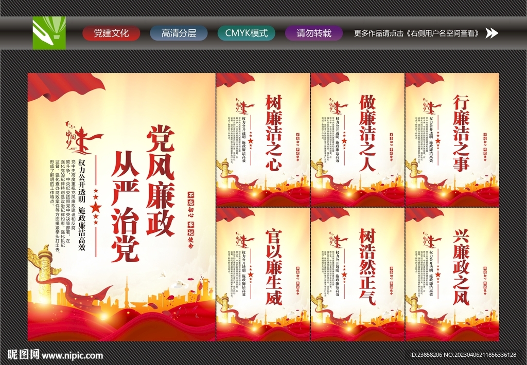 加强党风廉政