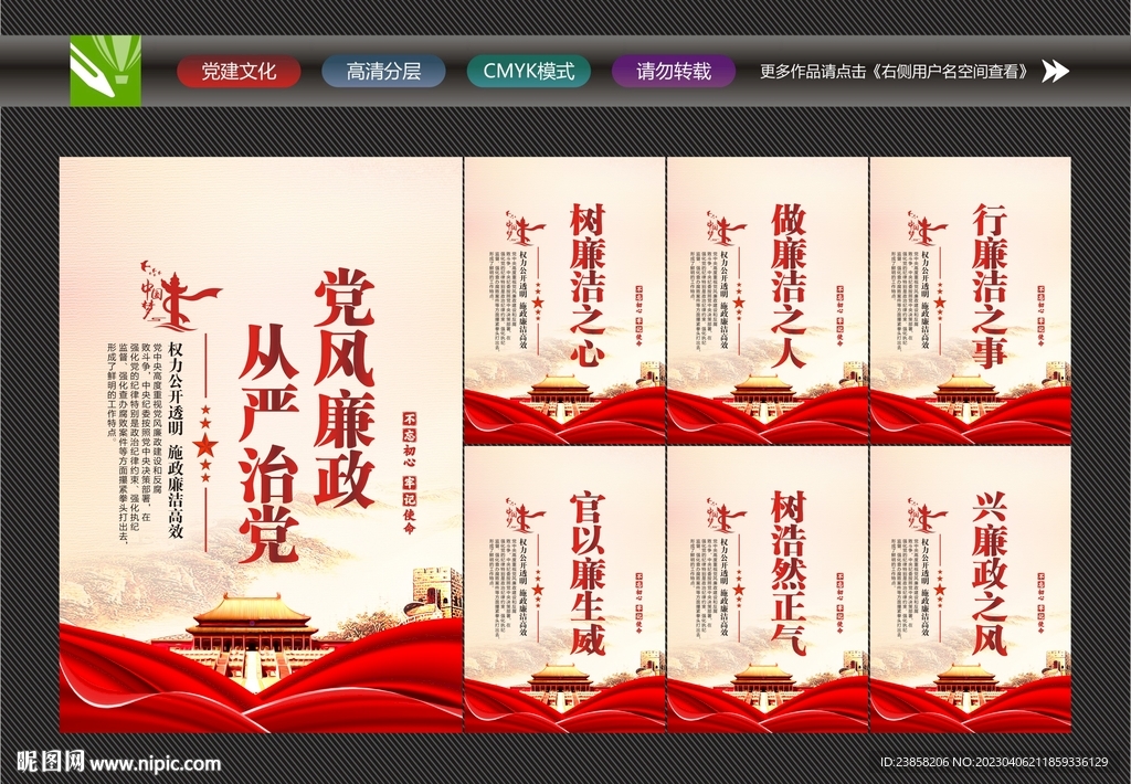 加强党风廉政